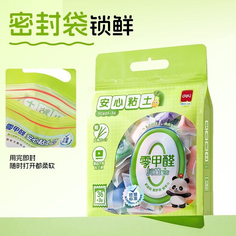 得力YC601-24零甲醛抗菌袋裝粘土-24色(混)(袋)