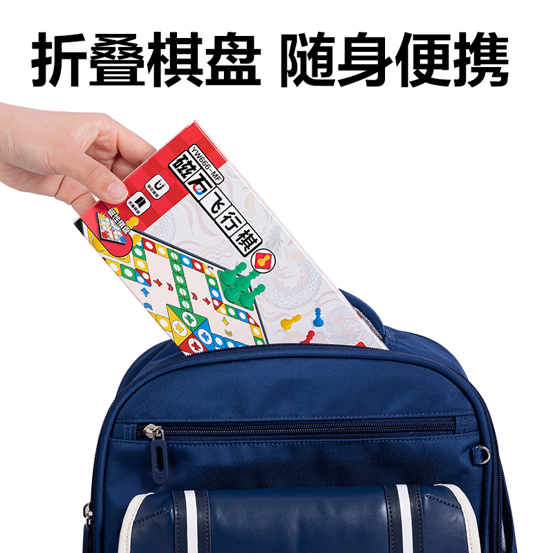 得力YW666-MF中號磁石飛行棋(混)(盒)