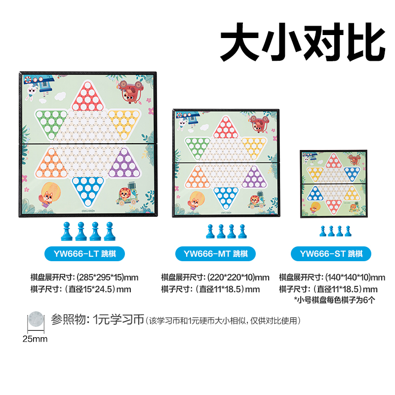 得力YW666-LT大號磁石跳棋(混)(盒)