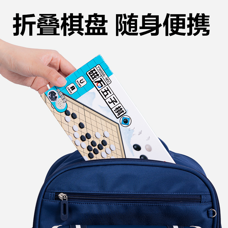 得力YW666-MV中號(hào)磁石五子棋(混)(盒)