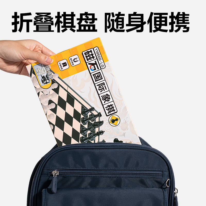 得力YW666-LG大號磁石國際象棋(混)(盒)