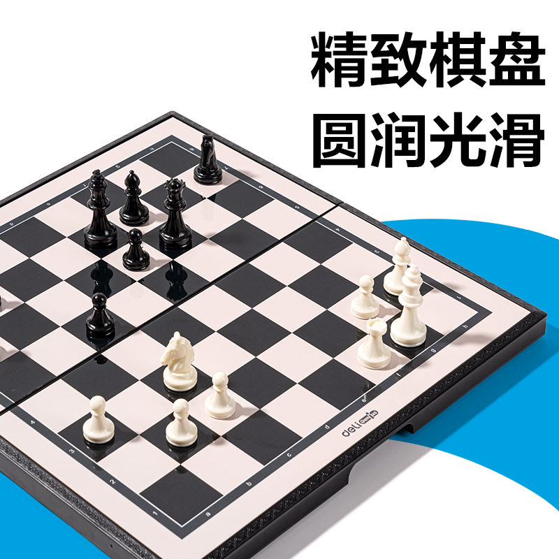 得力YW666-LG大號磁石國際象棋(混)(盒)