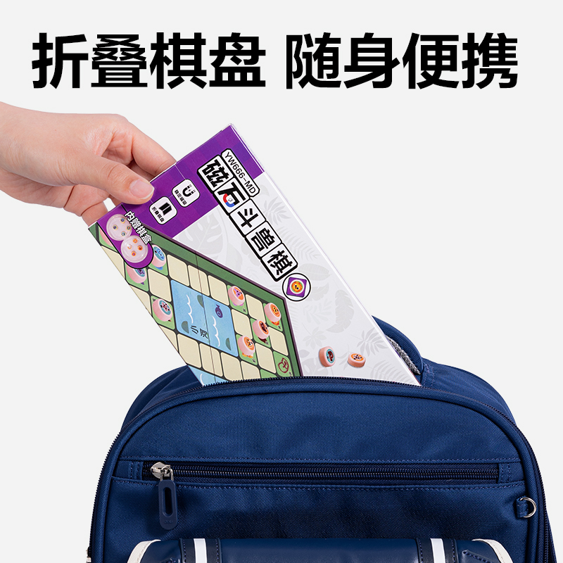 得力YW666-MD中號磁石斗獸棋(混)(盒)