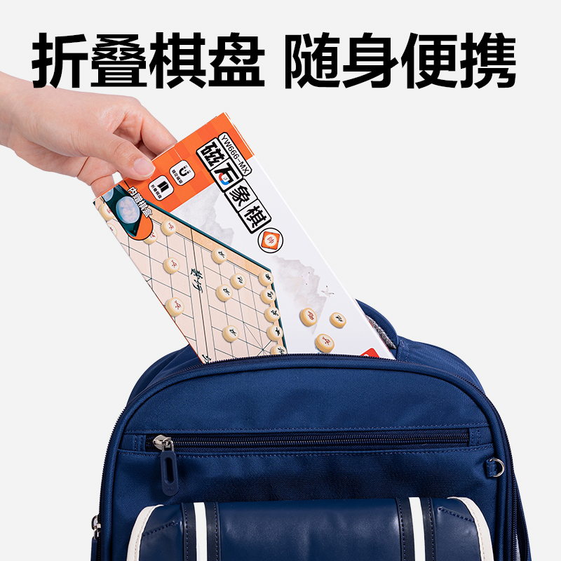 得力YW666-MX中號(hào)磁石象棋(混)(盒)