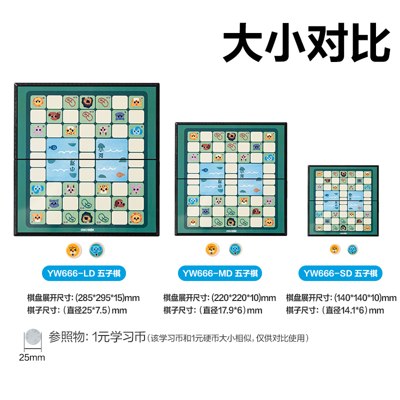 得力YW666-SD小號(hào)磁石斗獸棋(混)(盒)