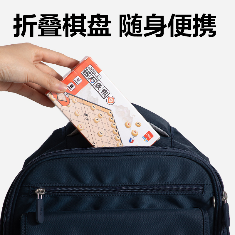 得力YW666-SX小號磁石象棋(混)(盒)