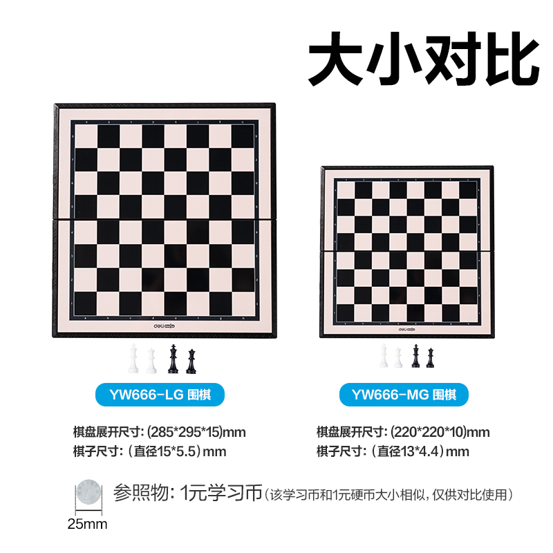 得力YW666-MG中號磁石國際象棋(混)(盒)