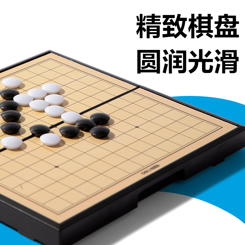 得力YW666-SV小號(hào)磁石五子棋(混)(盒)