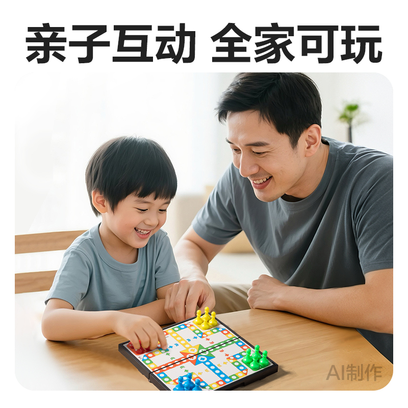 得力YW666-SF小號磁石飛行棋(混)(盒)