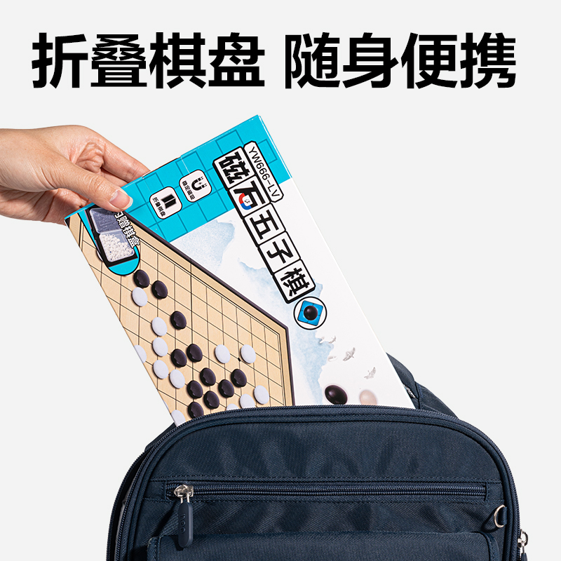 得力YW666-LV大號磁石五子棋(混)(盒)
