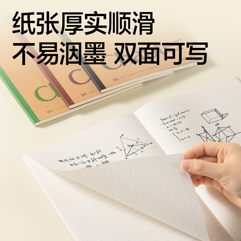 得力N66-B580牛皮紙軟抄本B5 80張(混)(本)