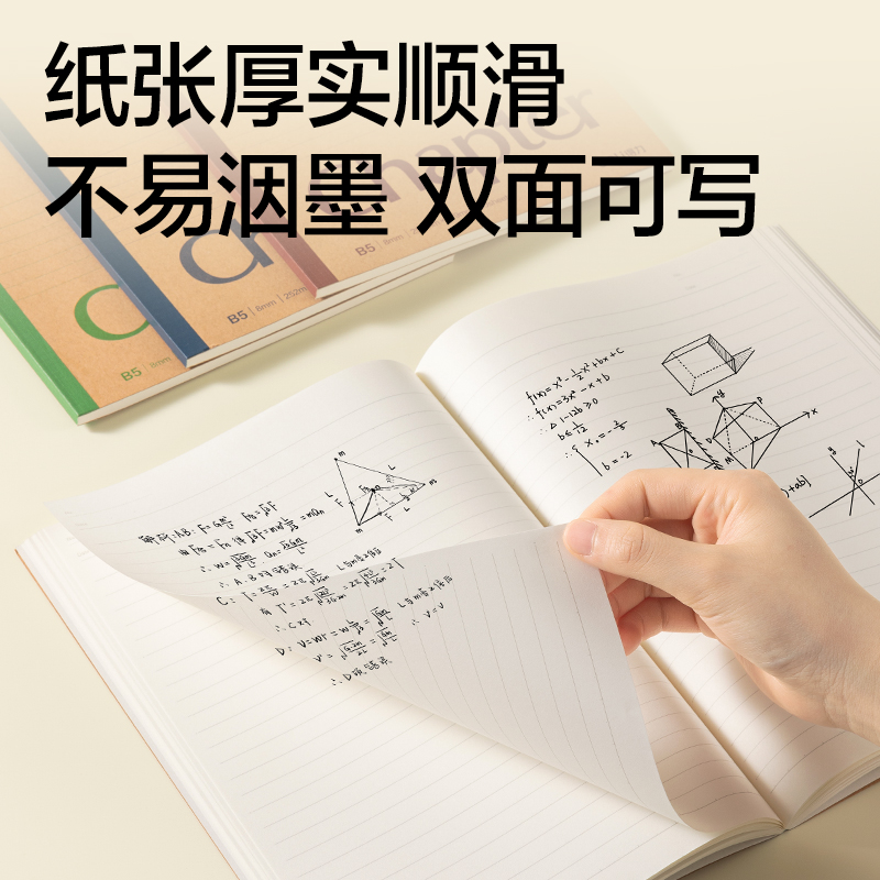 得力N66-B560牛皮紙軟抄本B5 60張(混)(本)