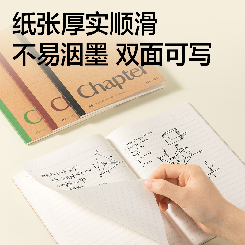 得力N66-A540牛皮紙軟抄本A5 40張(混)(本)