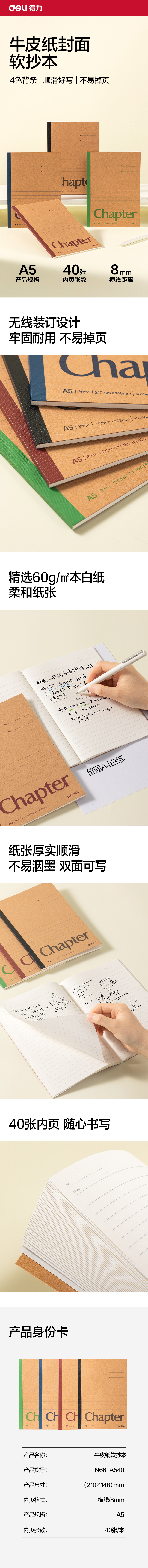 得力N66-A540牛皮紙軟抄本A5 40張(混)(本)