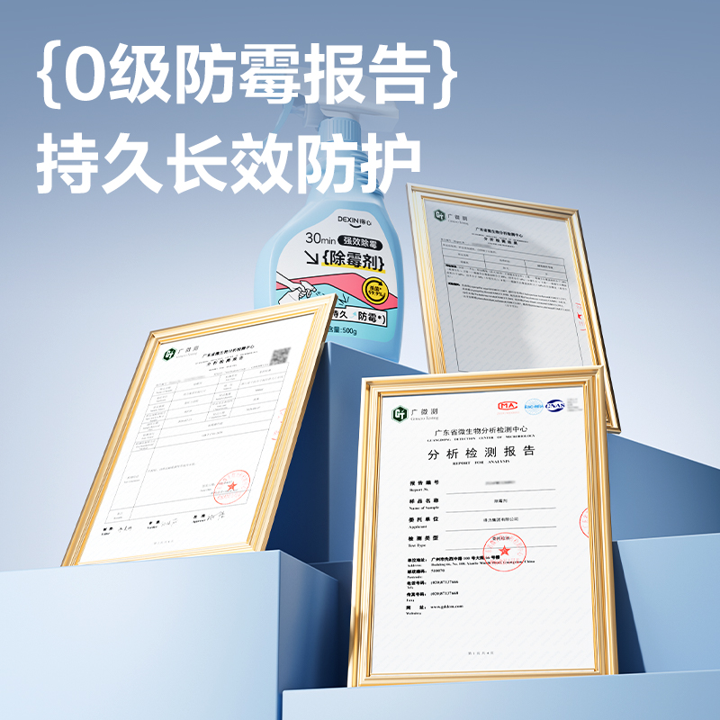 得力得心JQ126除霉劑(500g/瓶)(透明)