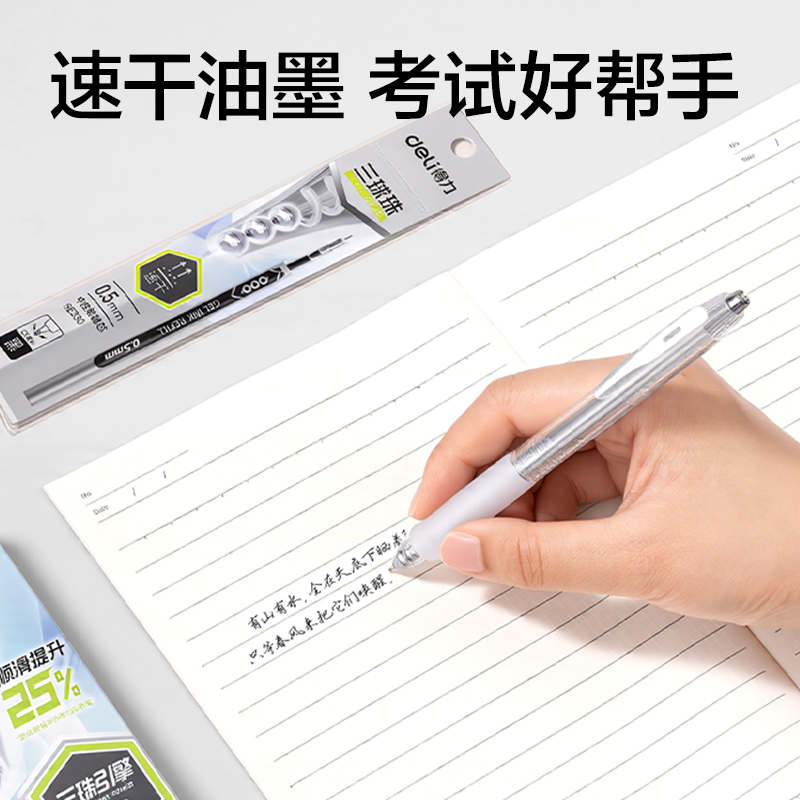 得力SE330按動筆芯(黑)(袋)