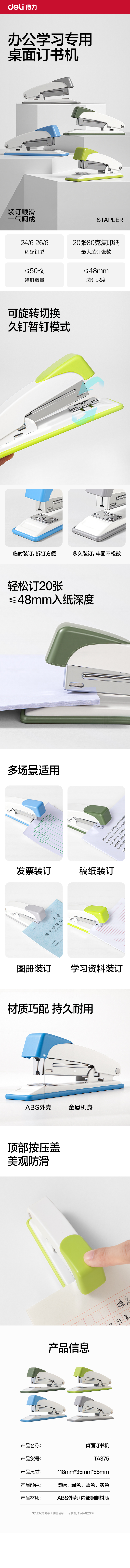 得力TA375桌面訂書機(淺灰)(臺)