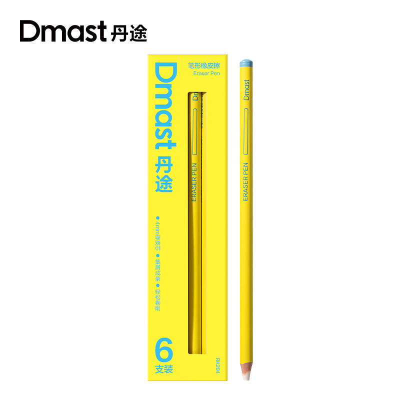 dmast丹途RK204細(xì)圓桿4mm芯筆形橡皮擦(黃)(支)