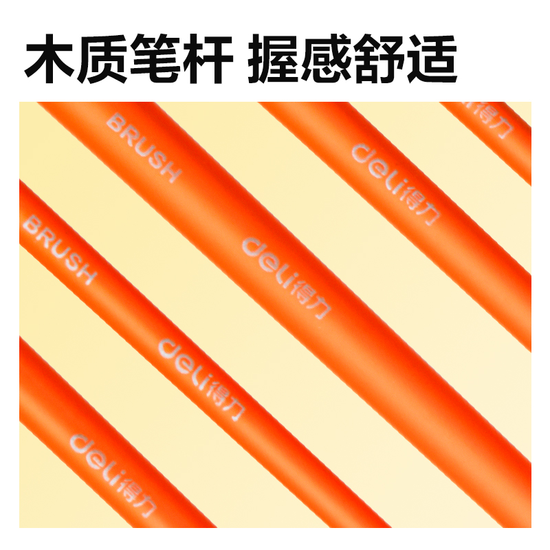 得力HS718六支裝美術畫筆套裝(橙色)(袋)