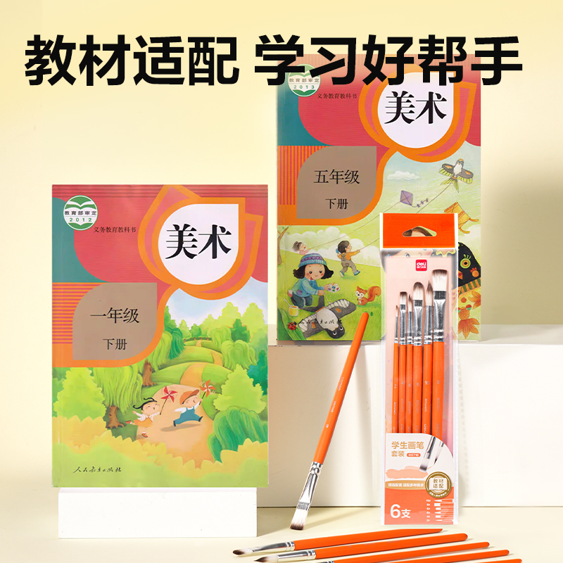 得力HS718六支裝美術畫筆套裝(橙色)(袋)