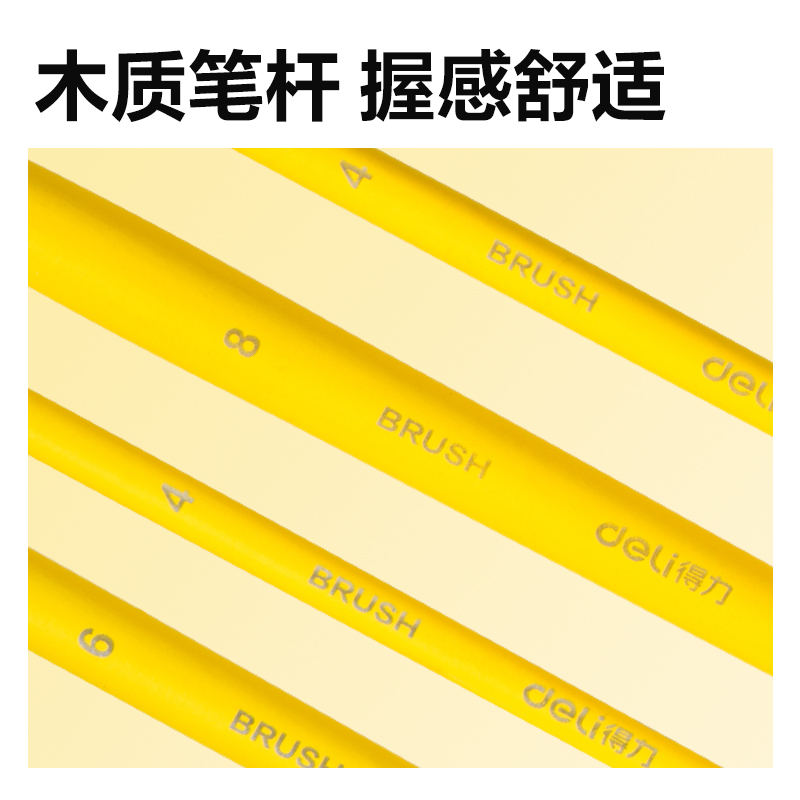 得力HS717四支裝美術(shù)畫(huà)筆套裝(黃色)(袋)