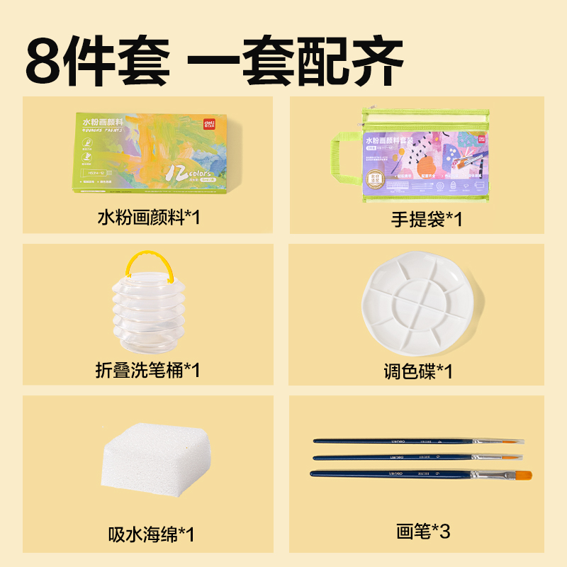 得力HS117-12教材適配水粉畫顏料套裝(混色)(袋)