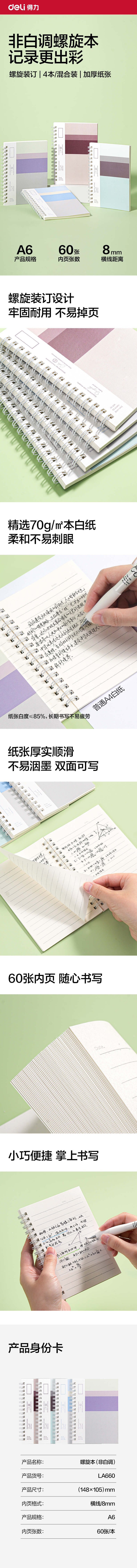得力LA660螺旋本A6 60張(非白調(diào))(本)