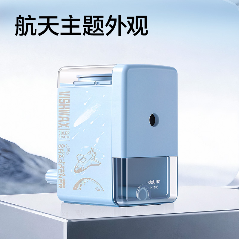 得力HT136航天系列自動(dòng)進(jìn)筆削筆機(jī)(藍(lán))(個(gè))