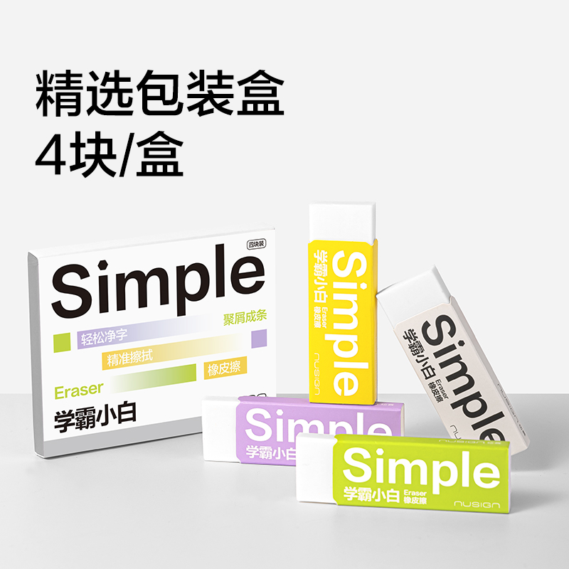紐賽NS1752學(xué)霸小白橡皮擦(4塊裝)(白)(盒)