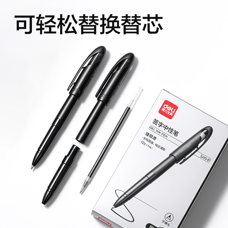 得力SA90-07商務(wù)拔帽中性筆0.7mm臻順滑子彈頭(黑)(支)