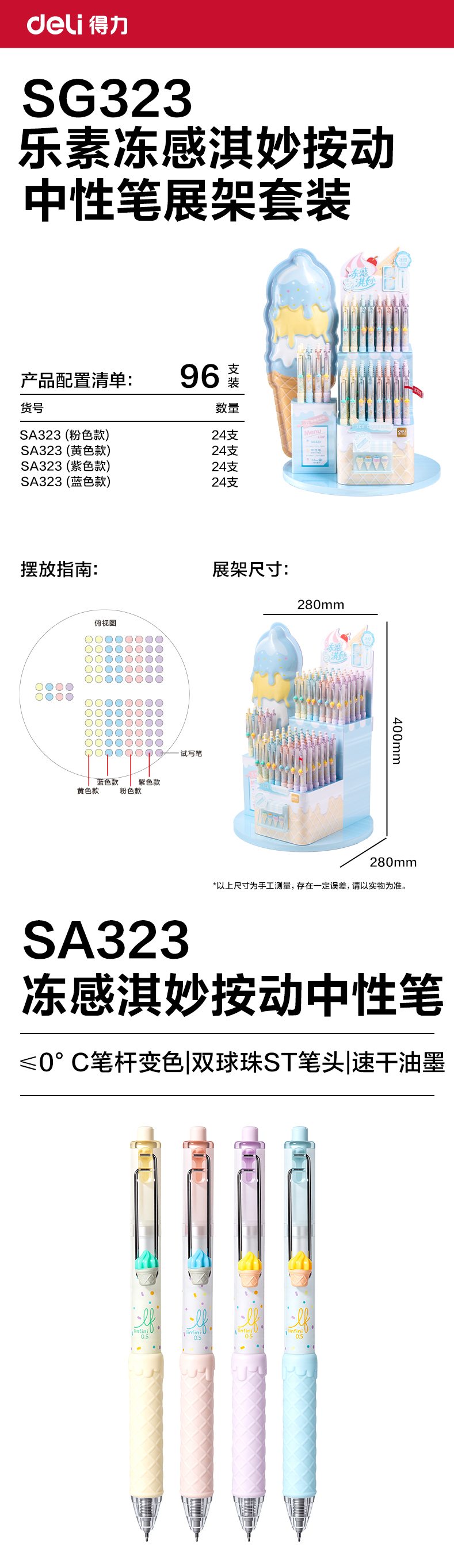 得力SG323樂素凍感淇妙個人型中性筆展架(黑)(96支/架)