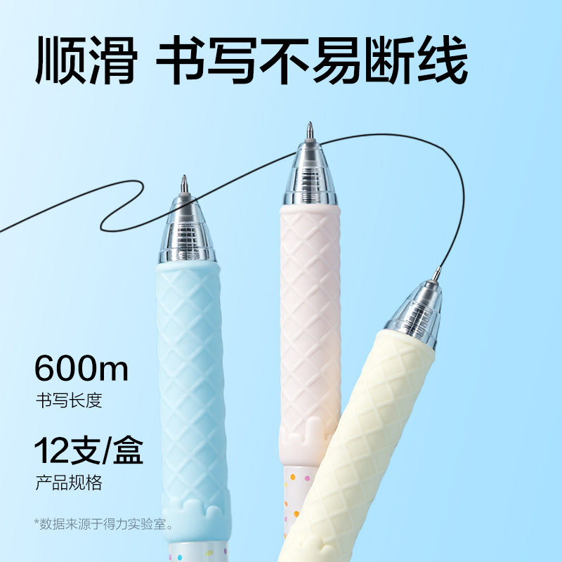 得力SA323樂(lè)素凍感淇妙個(gè)人型中性筆速干0.5mm雙球珠ST筆頭(黑)(支)