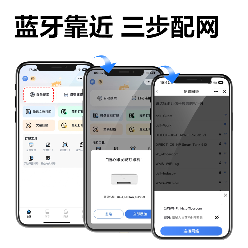 得力L531Ws彩色噴墨多功能一體機(白色)(臺)