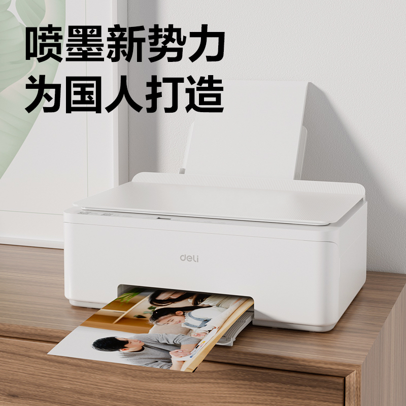 得力L531Ws彩色噴墨多功能一體機(白色)(臺)