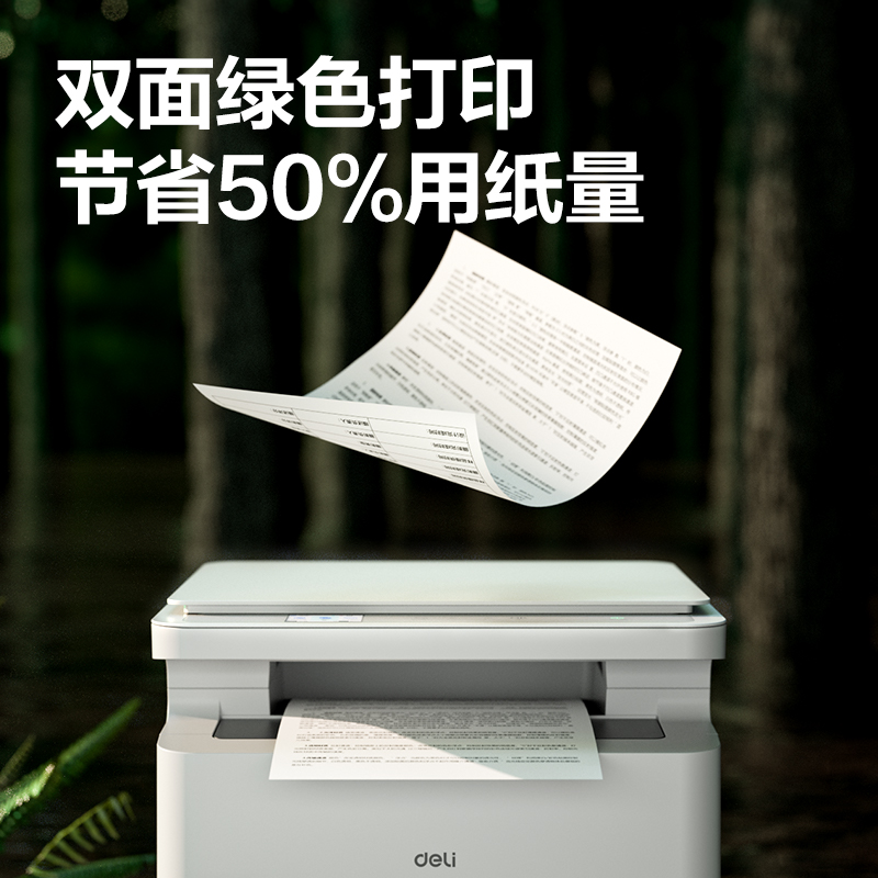 得力M2030DW黑白激光多功能一體機(jī)(白色)(臺)