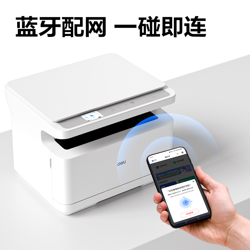 得力M2030DW黑白激光多功能一體機(jī)(白色)(臺)