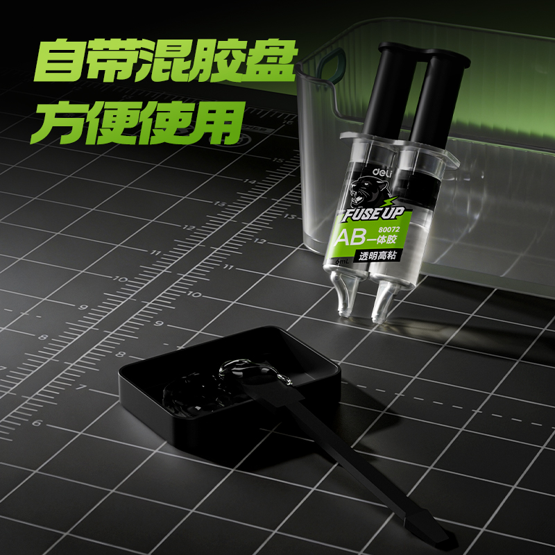 得力80072AB膠環(huán)氧樹(shù)脂(透明)(6ml/盒)