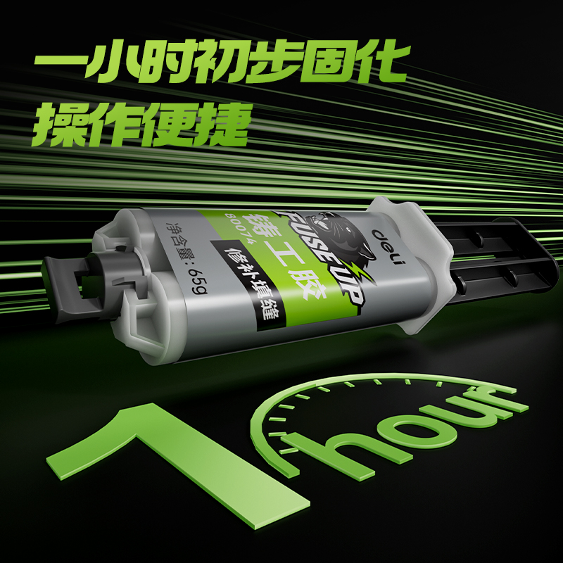 得力80074鑄工膠環(huán)氧樹脂(混色)(65g/盒)