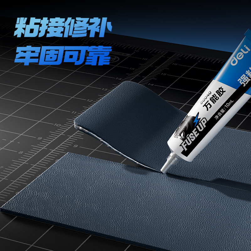 得力80040萬能膠10ml(透明)(盒)