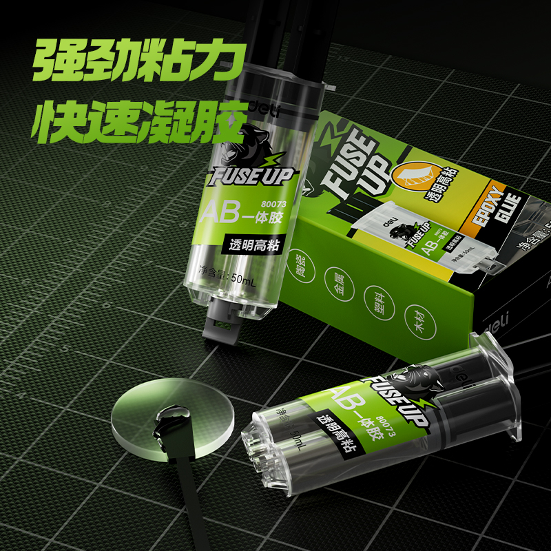 得力80073AB膠環(huán)氧樹脂(透明)(50ml/盒)