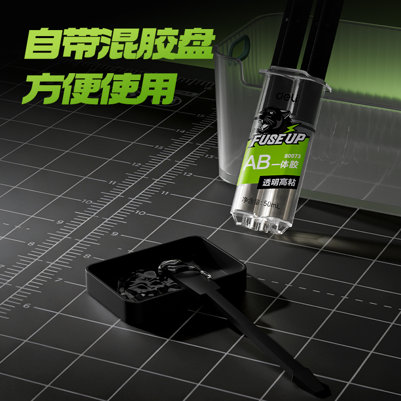 得力80073AB膠環(huán)氧樹脂(透明)(50ml/盒)