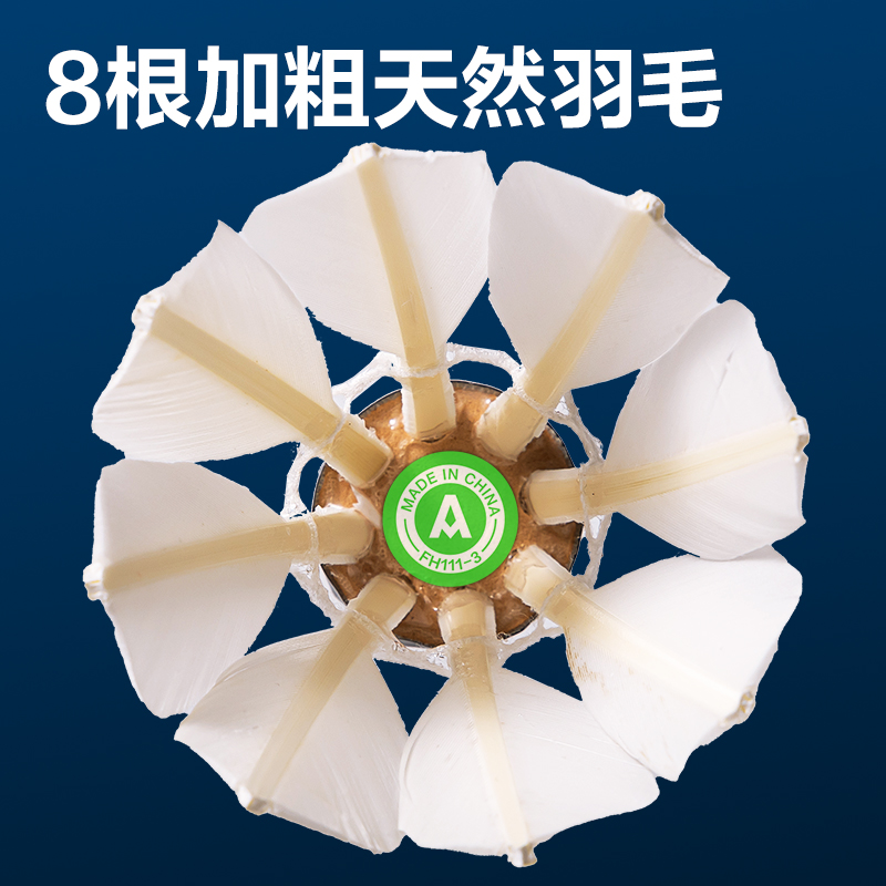 安格耐特FH111-12羽毛球-粗桿羽球(12只裝)(白)(筒)