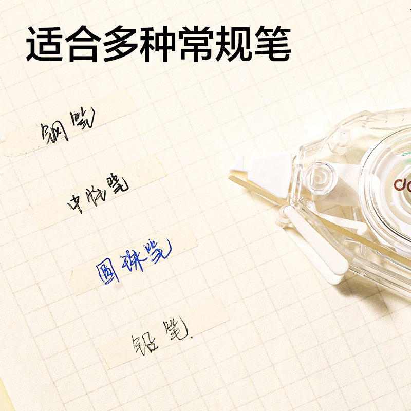 得力V98-40Y靜音修正帶5mm*40m(透明本色)(個)
