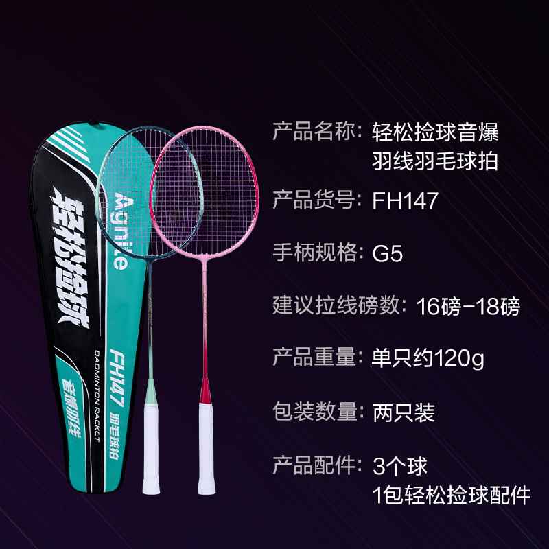 安格耐特FH147碳鋼羽毛球拍-輕松撿球款-音爆羽線-帶3球(混色)(付)