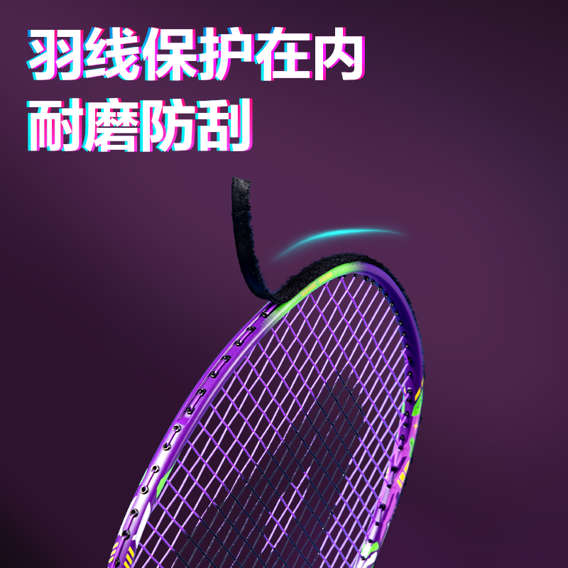 安格耐特FH154碳纖維羽毛球拍輕松撿球款-音爆羽線帶3球-單只裝(紫)(只)