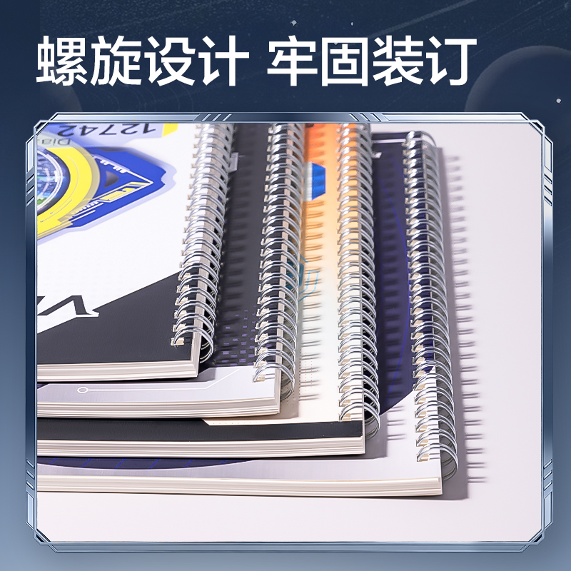 得力HT206航天系列螺旋本B5 60張(跨越星紀元)(本)