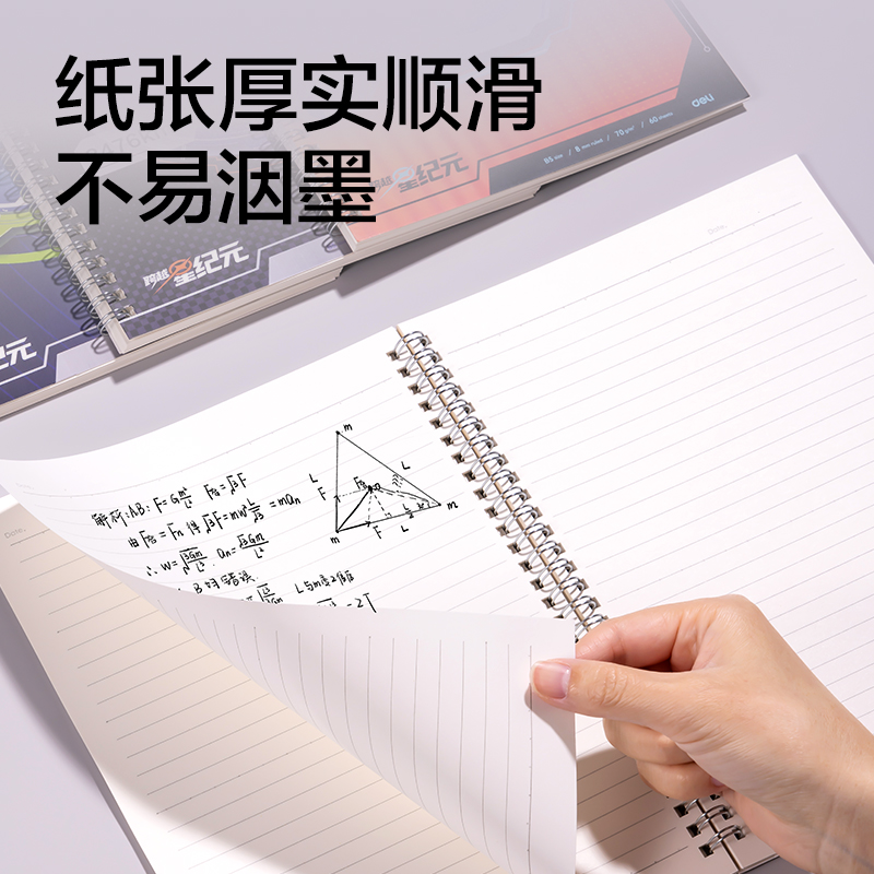 得力HT206航天系列螺旋本B5 60張(跨越星紀元)(本)