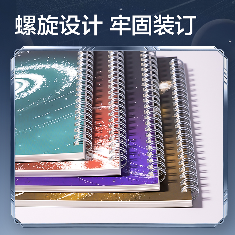 得力HT205航天系列螺旋本A5 60張(跨越星紀元)(本)
