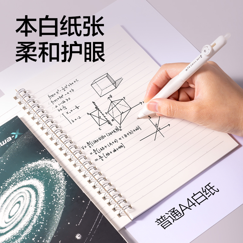 得力HT205航天系列螺旋本A5 60張(跨越星紀元)(本)