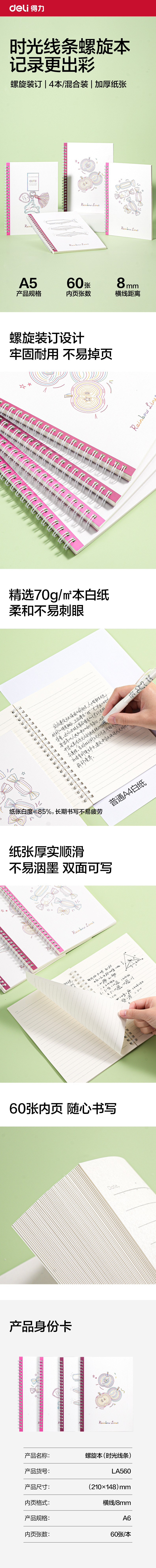 得力LA560螺旋本A5 60張(時(shí)光線條)(本)